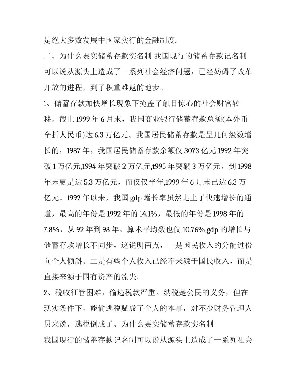 最新银行大堂经理实习报告(19篇)_第2页