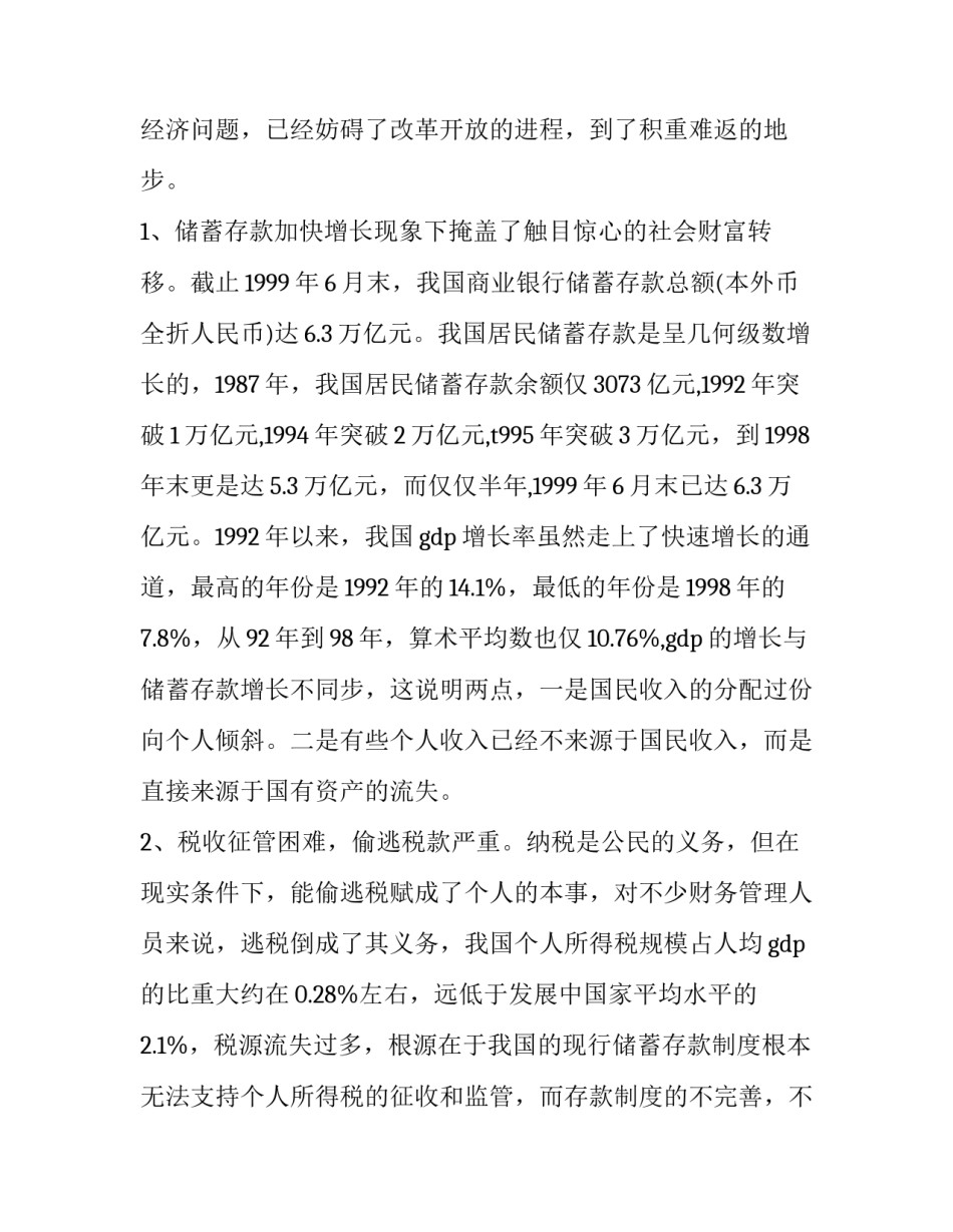 最新银行大堂经理实习报告(19篇)_第3页