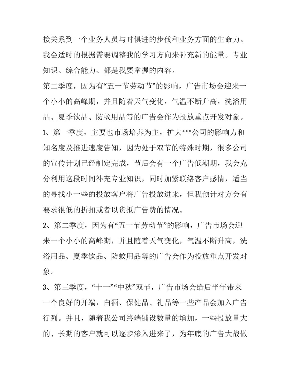 业务员的工作计划 业务员的工作计划报告免费(十一篇)_第2页