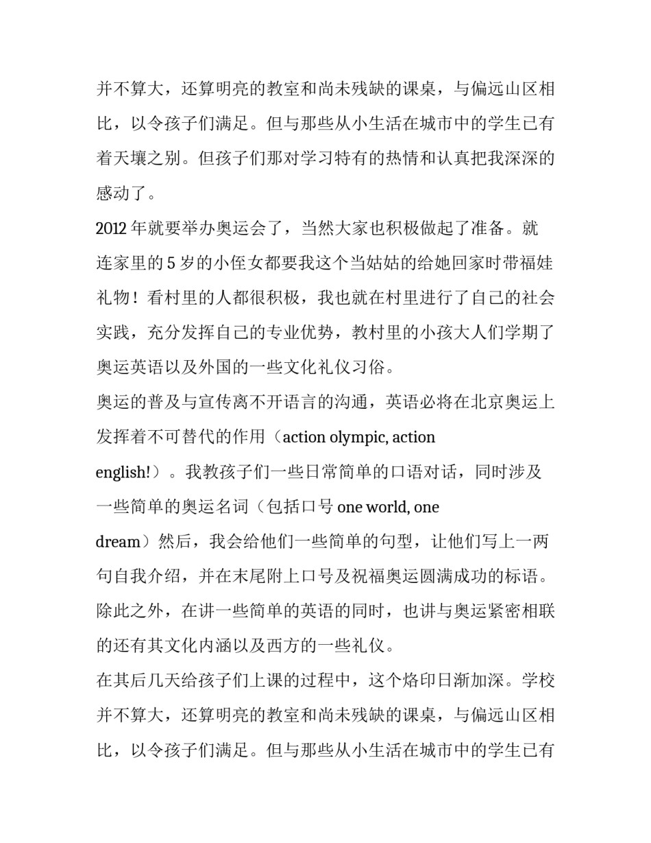 暑期社会实践报告例文_第2页