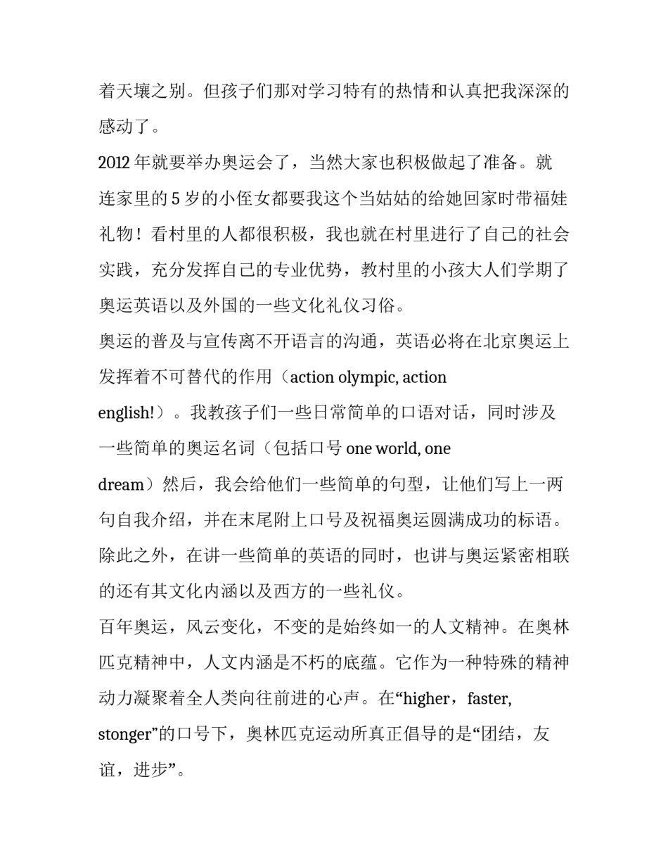 暑期社会实践报告例文_第3页