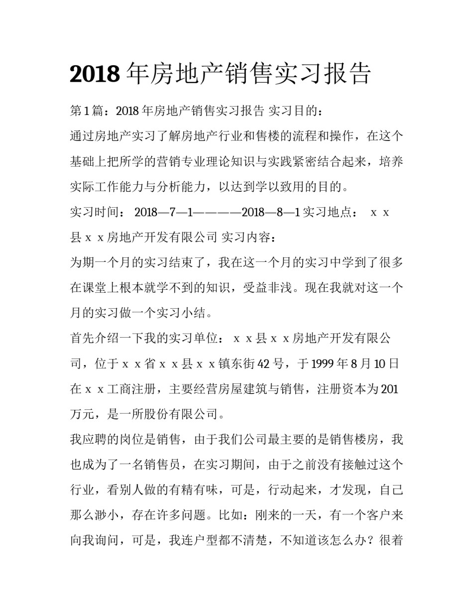 2018年房地产销售实习报告_第1页