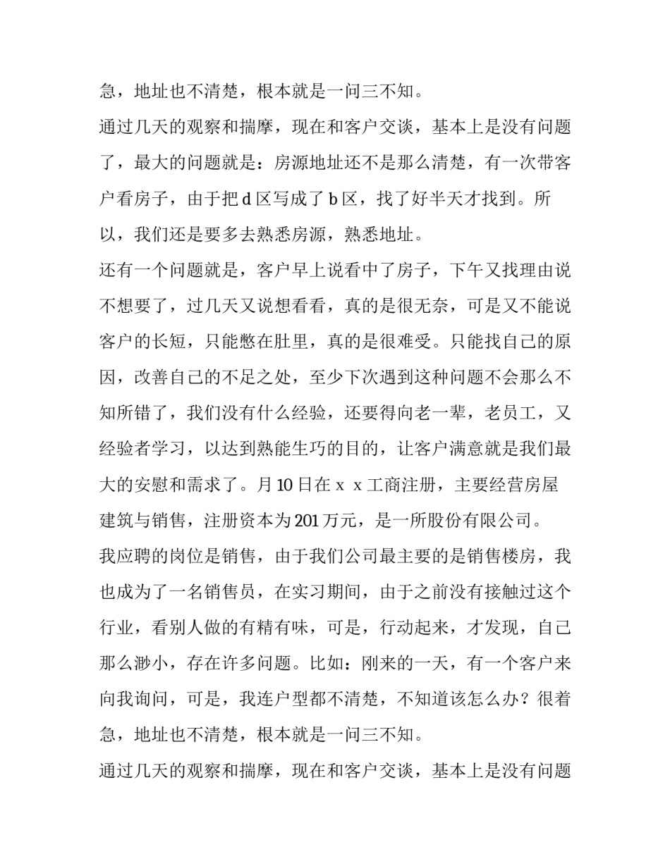 2018年房地产销售实习报告_第2页