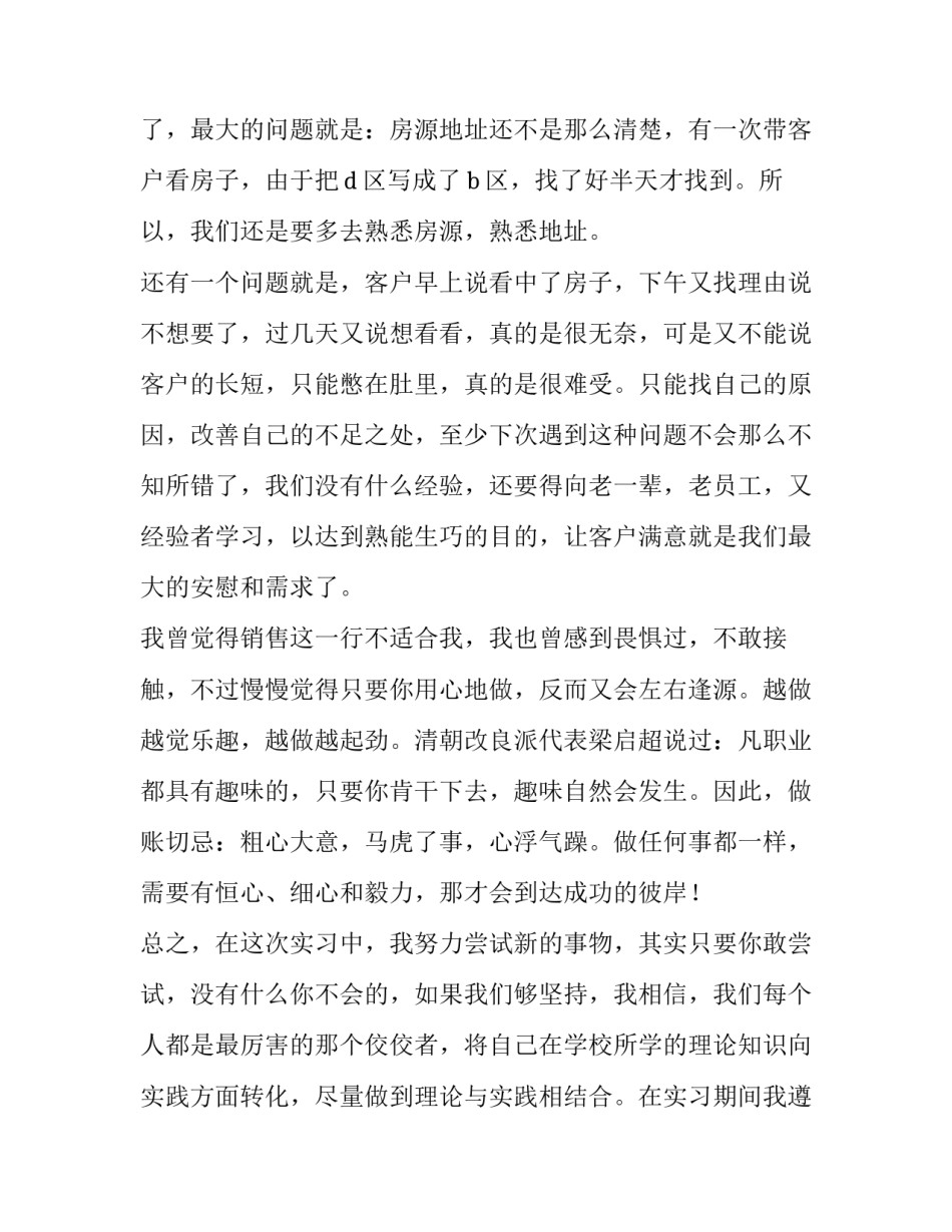 2018年房地产销售实习报告_第3页