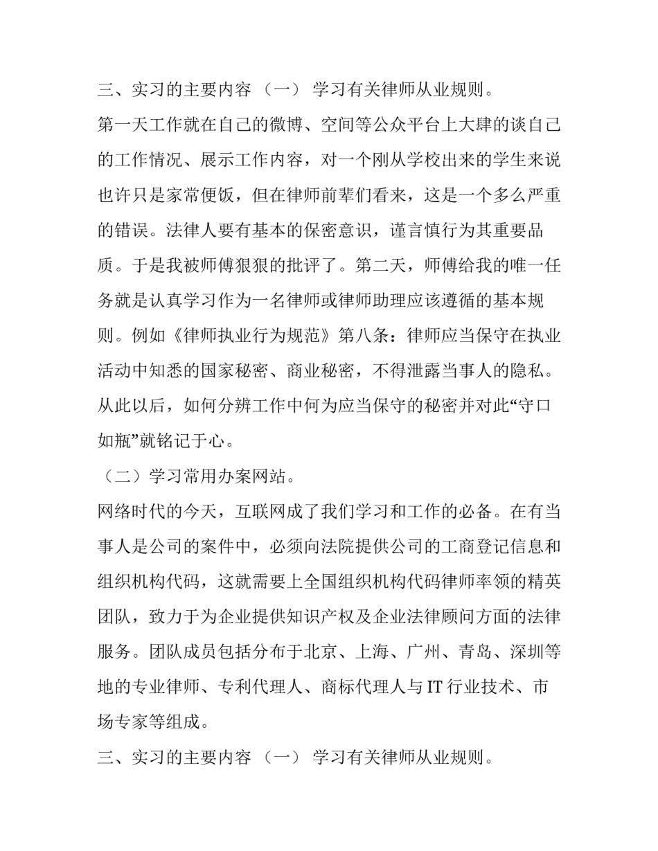 法学专业生的实习报告范文_第2页