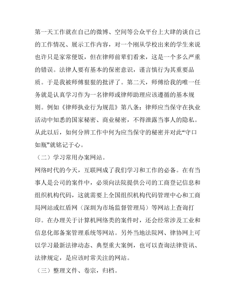 法学专业生的实习报告范文_第3页
