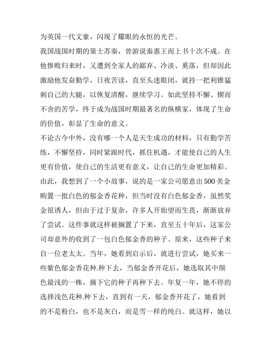 论生命的价值演讲稿800字 以生命的价值为主题的演讲稿1000字(7篇)_第2页