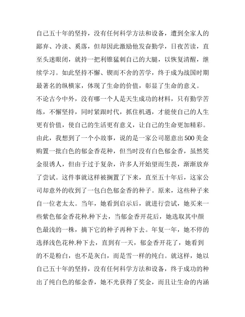 论生命的价值演讲稿800字 以生命的价值为主题的演讲稿1000字(7篇)_第3页