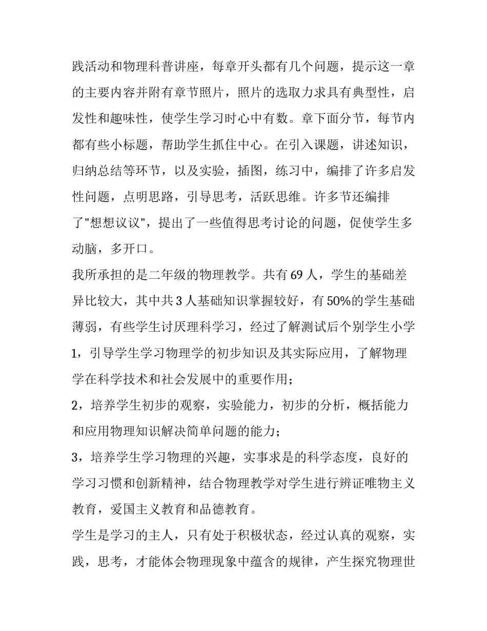 2023年初二物理第一学期教学工作计划 2023年初二物理第一学期教学工作计划及总结(4篇)_第2页