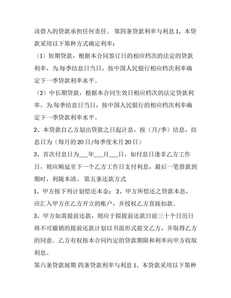 人民币借款合同 人民币额度借款合同(15篇)_第2页