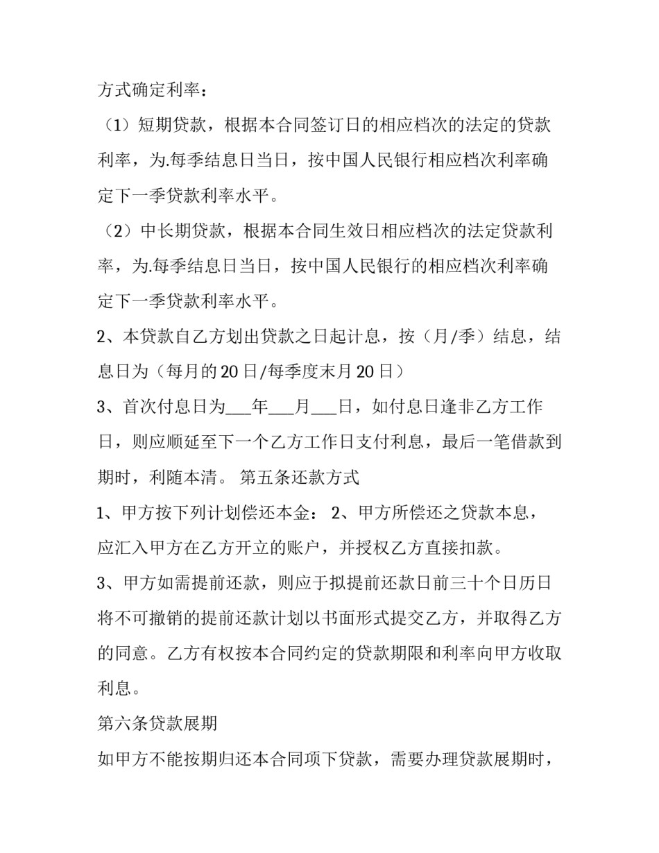 人民币借款合同 人民币额度借款合同(15篇)_第3页
