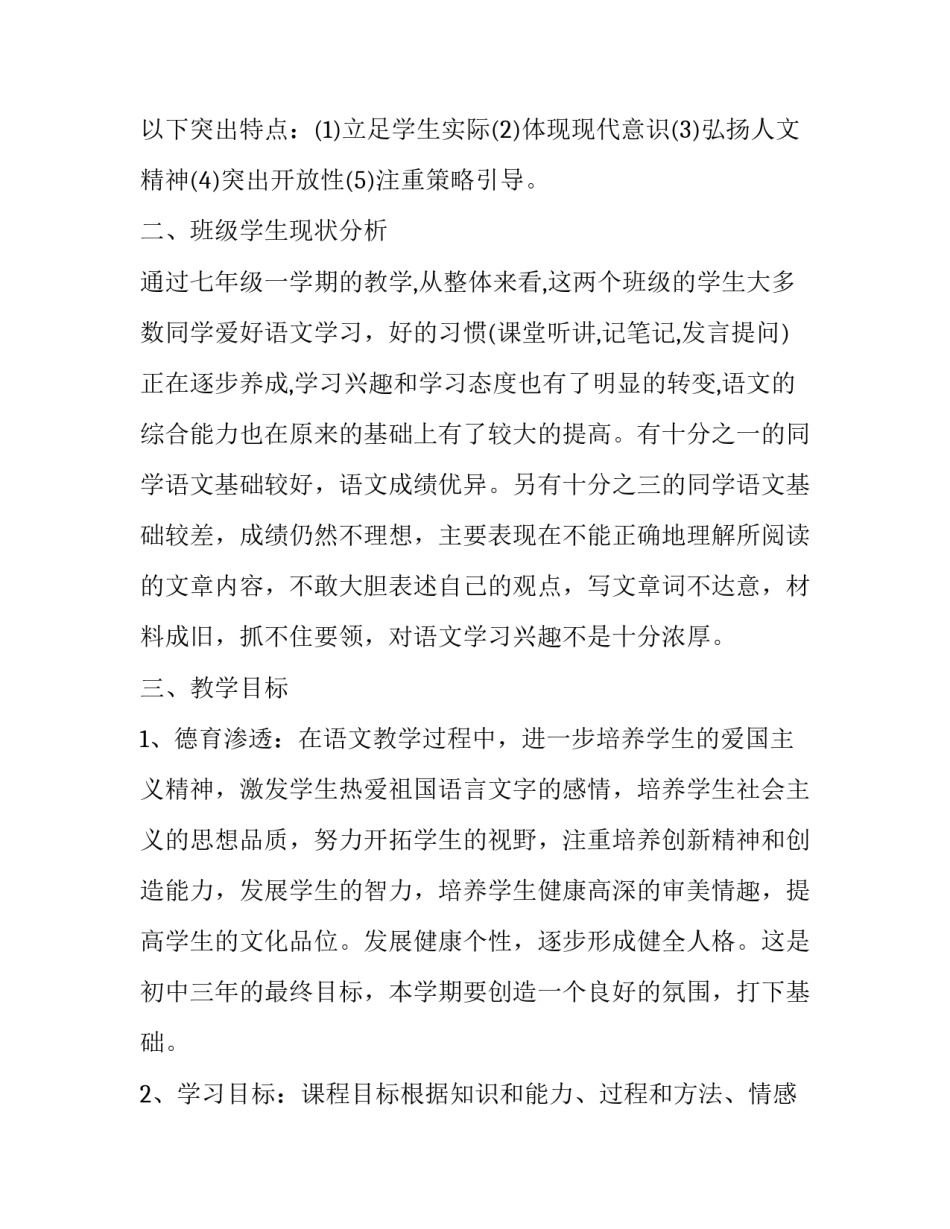 2023年二年级语文教学计划人教版(模板8篇)_第2页