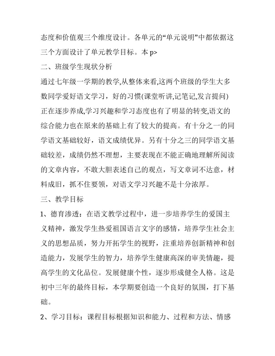 2023年二年级语文教学计划人教版(模板8篇)_第3页