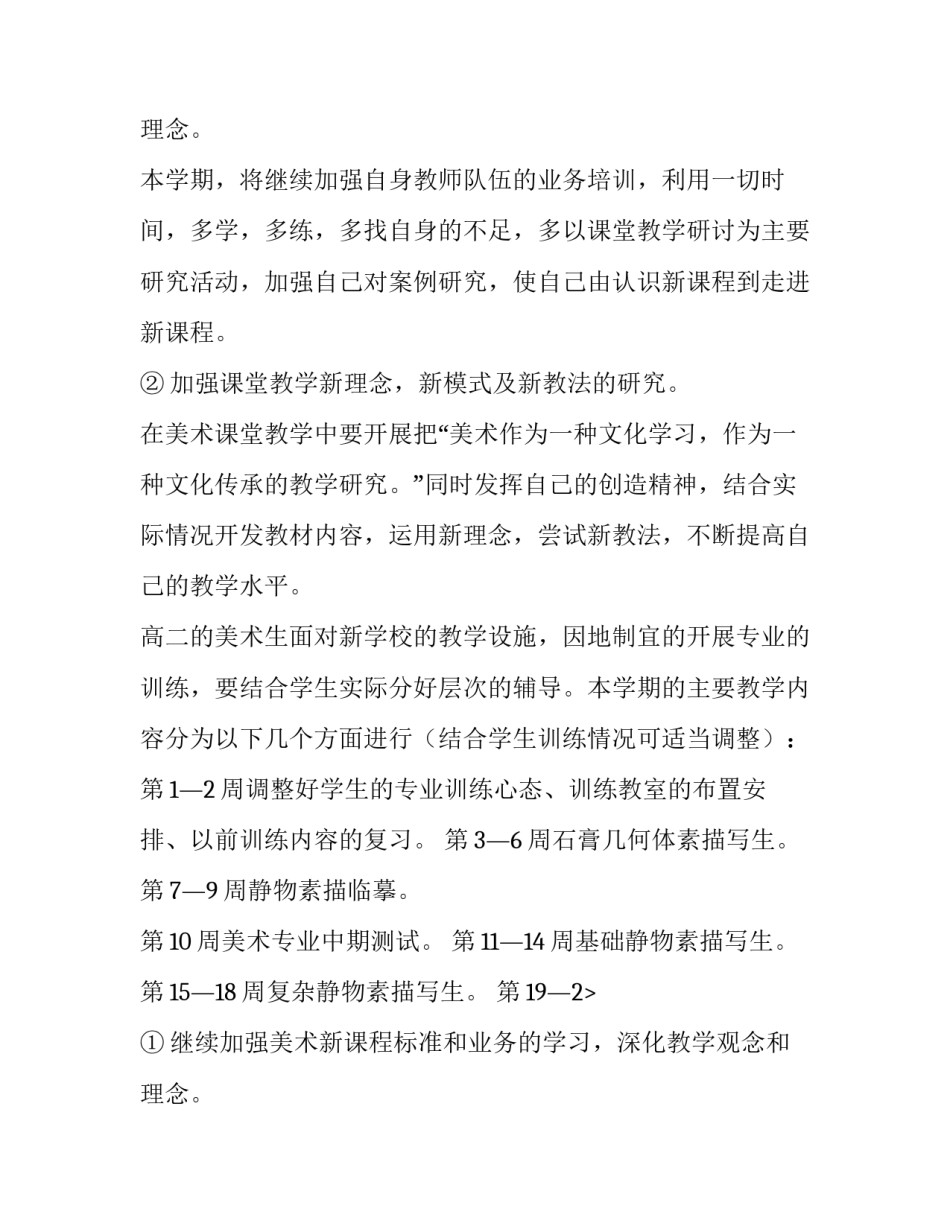 初中美术教学工作计划(六篇)_第2页