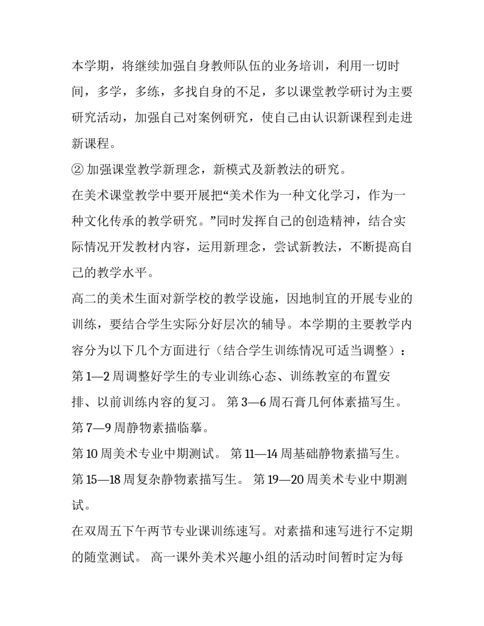 初中美术教学工作计划(六篇)_第3页