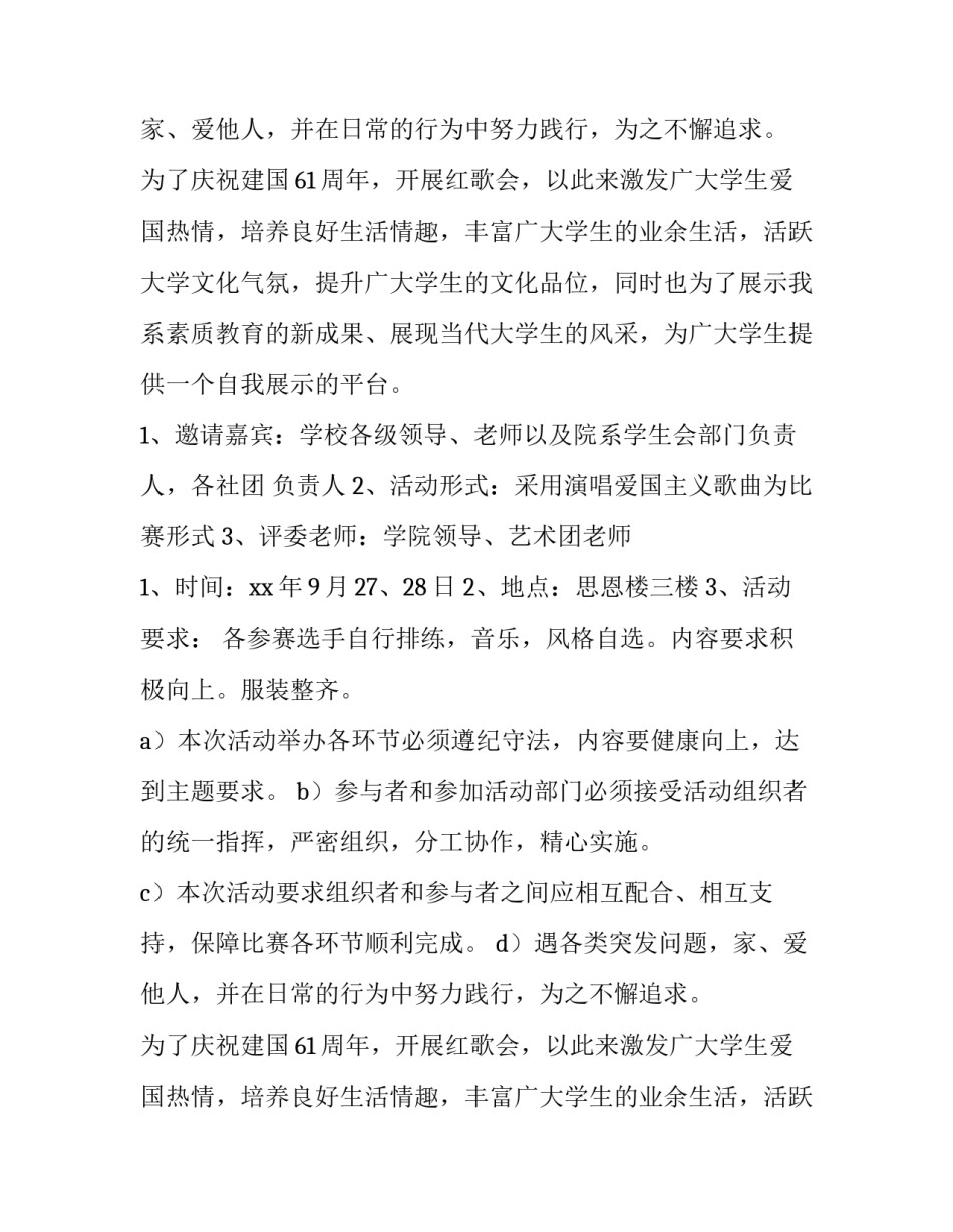 周年庆典的策划方案 周年庆策划方案(三篇)_第2页