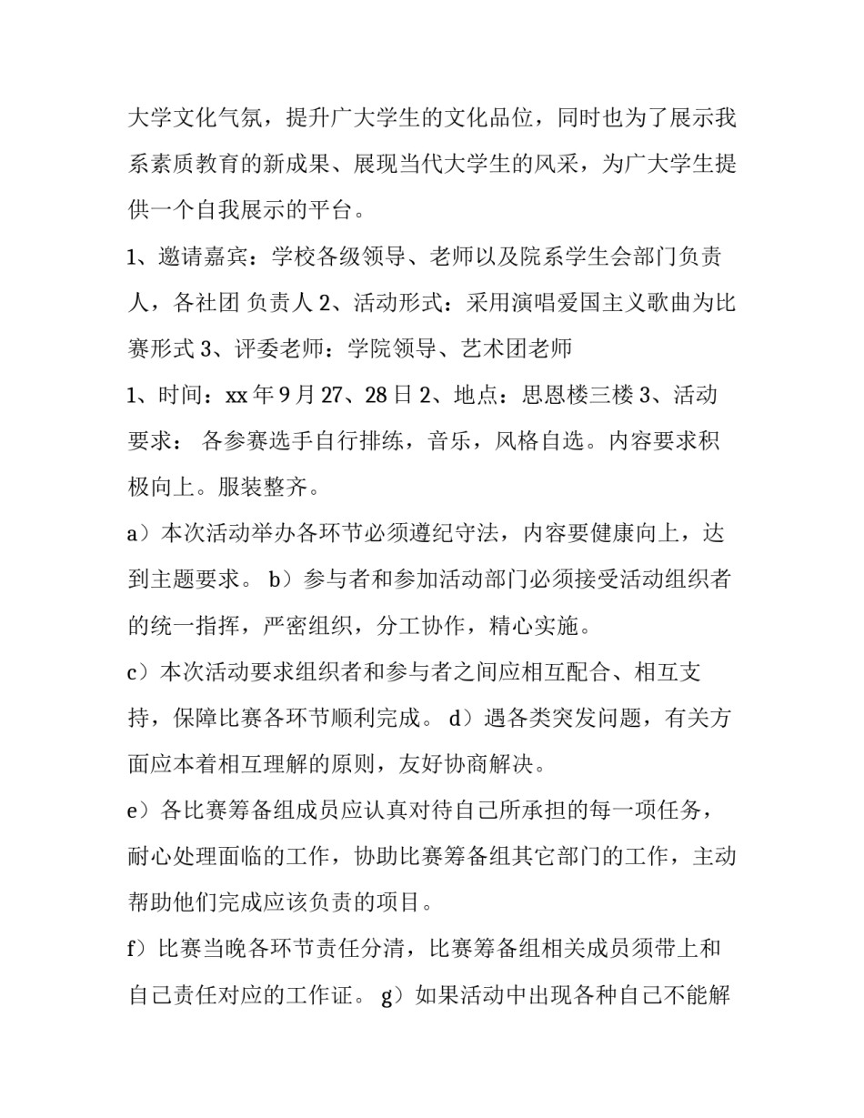 周年庆典的策划方案 周年庆策划方案(三篇)_第3页