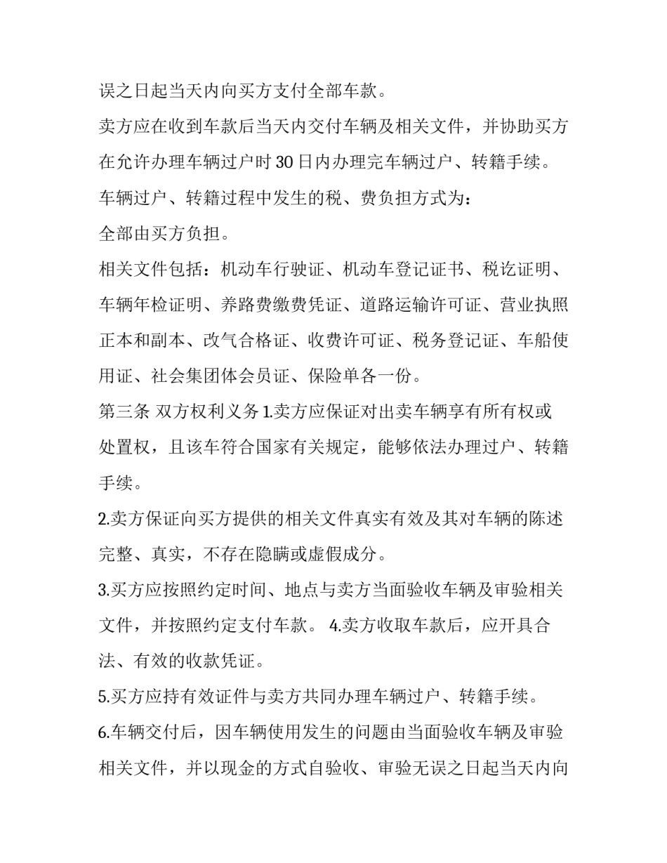 二手车汽车购买协议 二手汽车购买协议(二十篇)_第2页