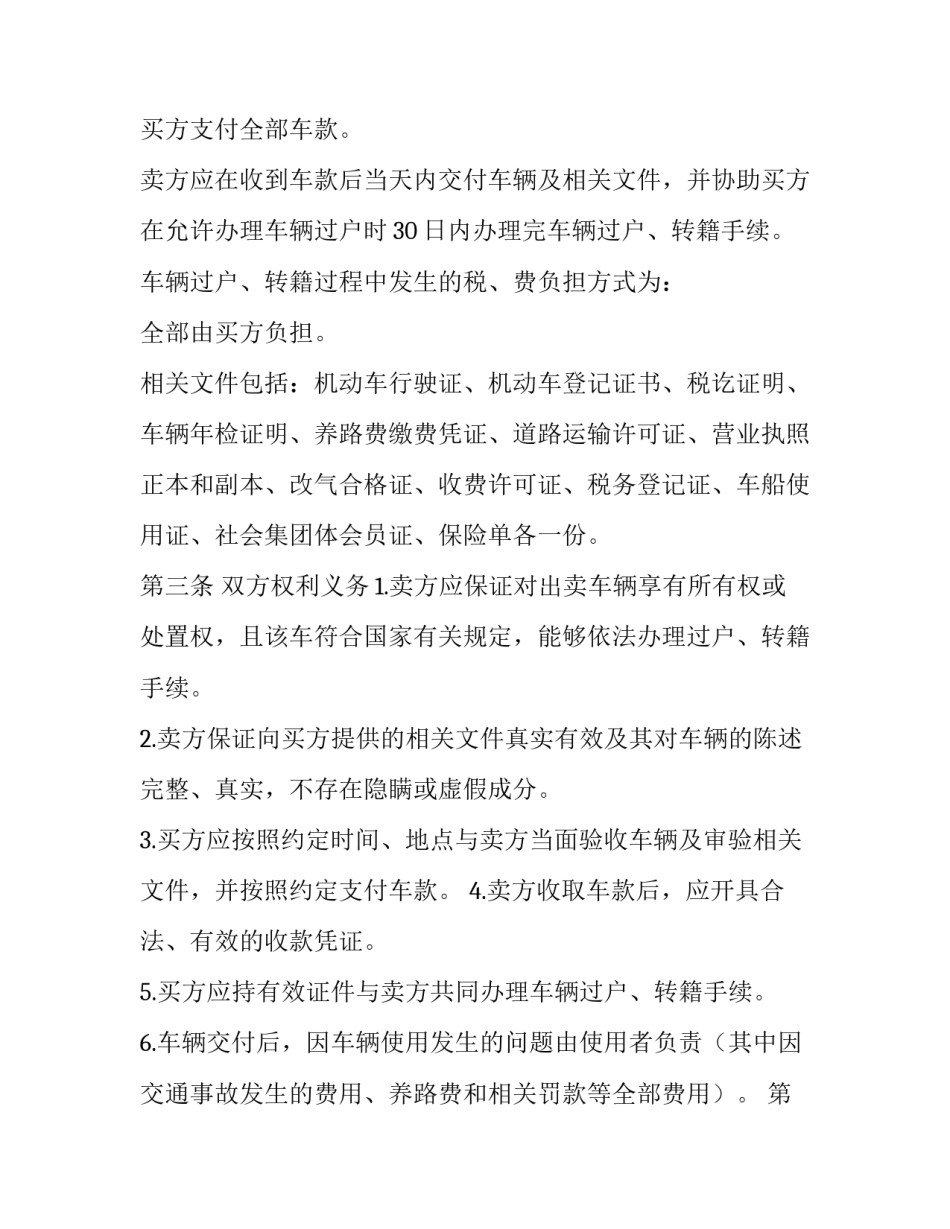 二手车汽车购买协议 二手汽车购买协议(二十篇)_第3页