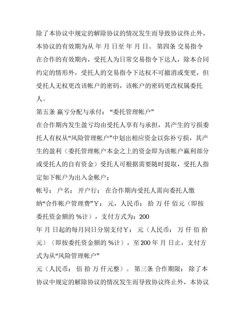 最简单委托协议书(十篇)_第2页