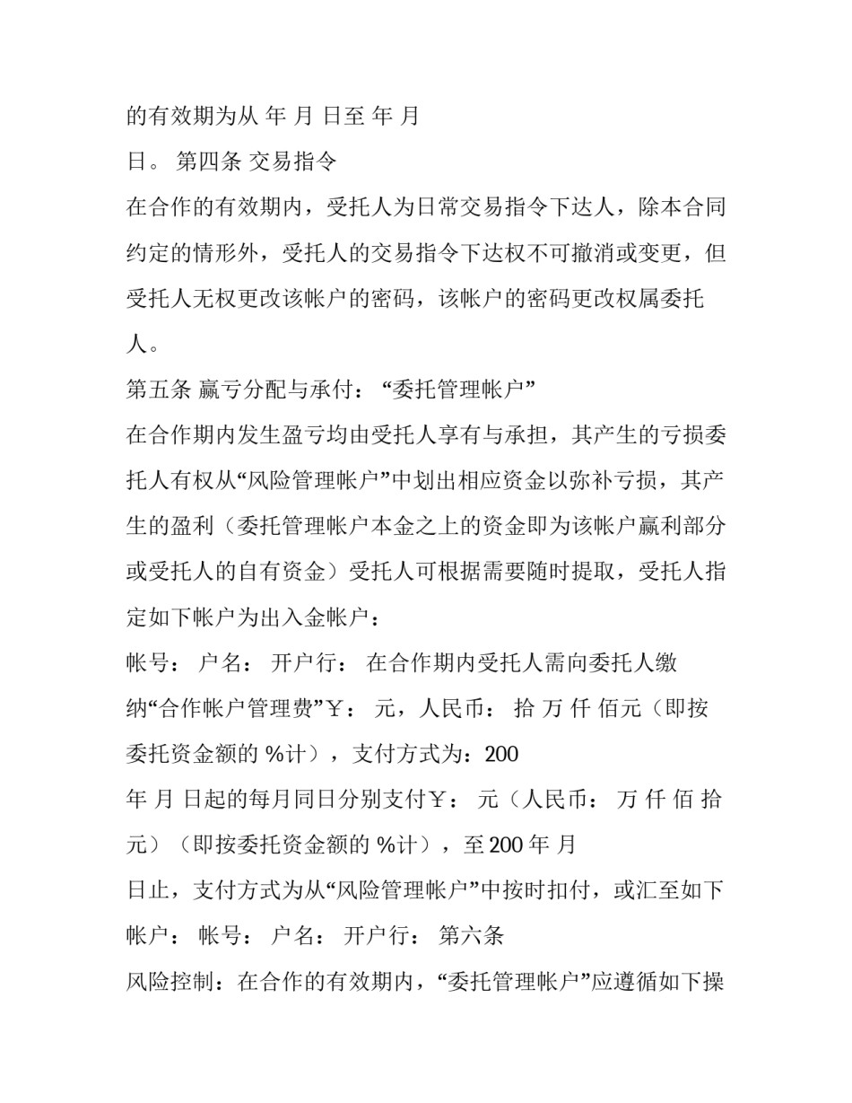 最简单委托协议书(十篇)_第3页