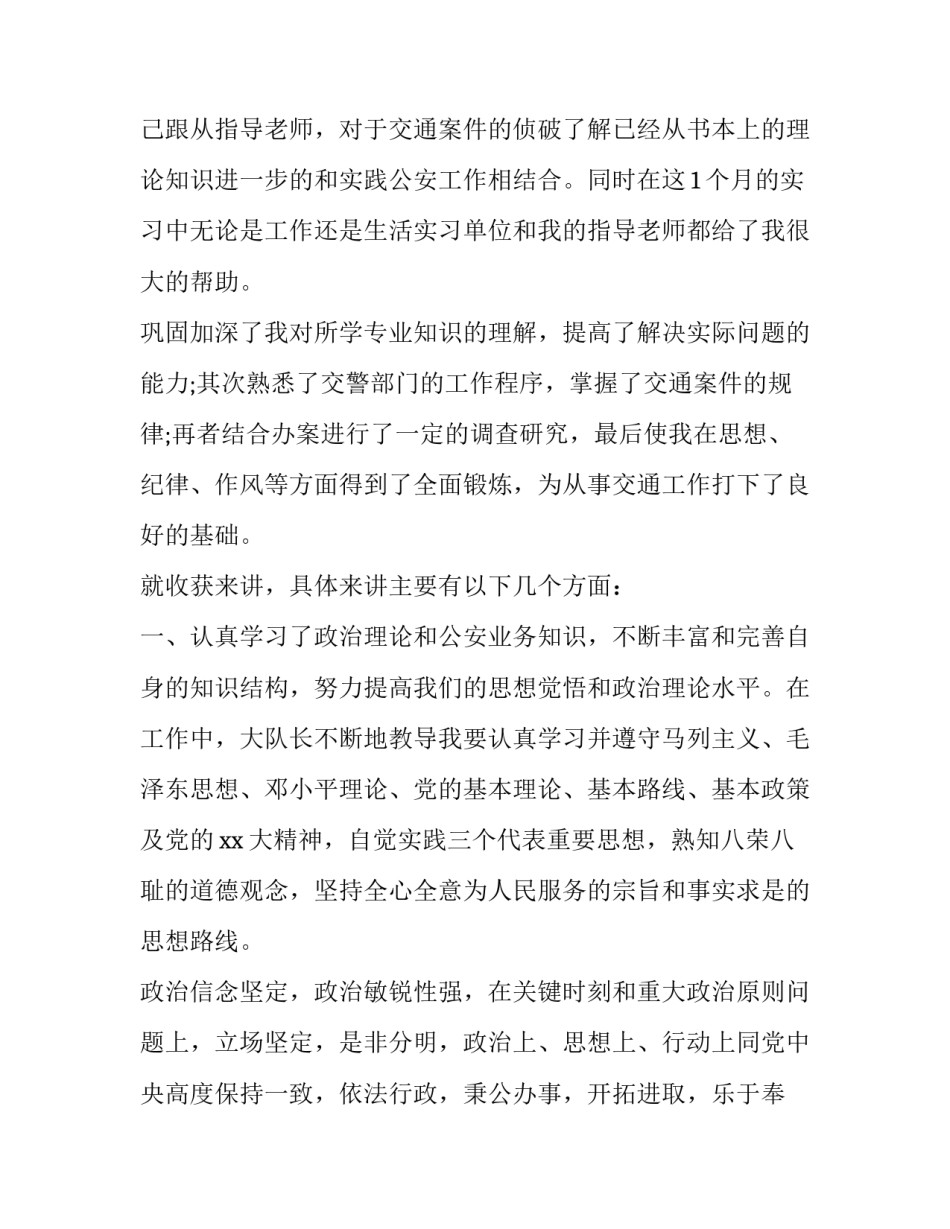 2023年动物医学实训报告(三篇)_第2页