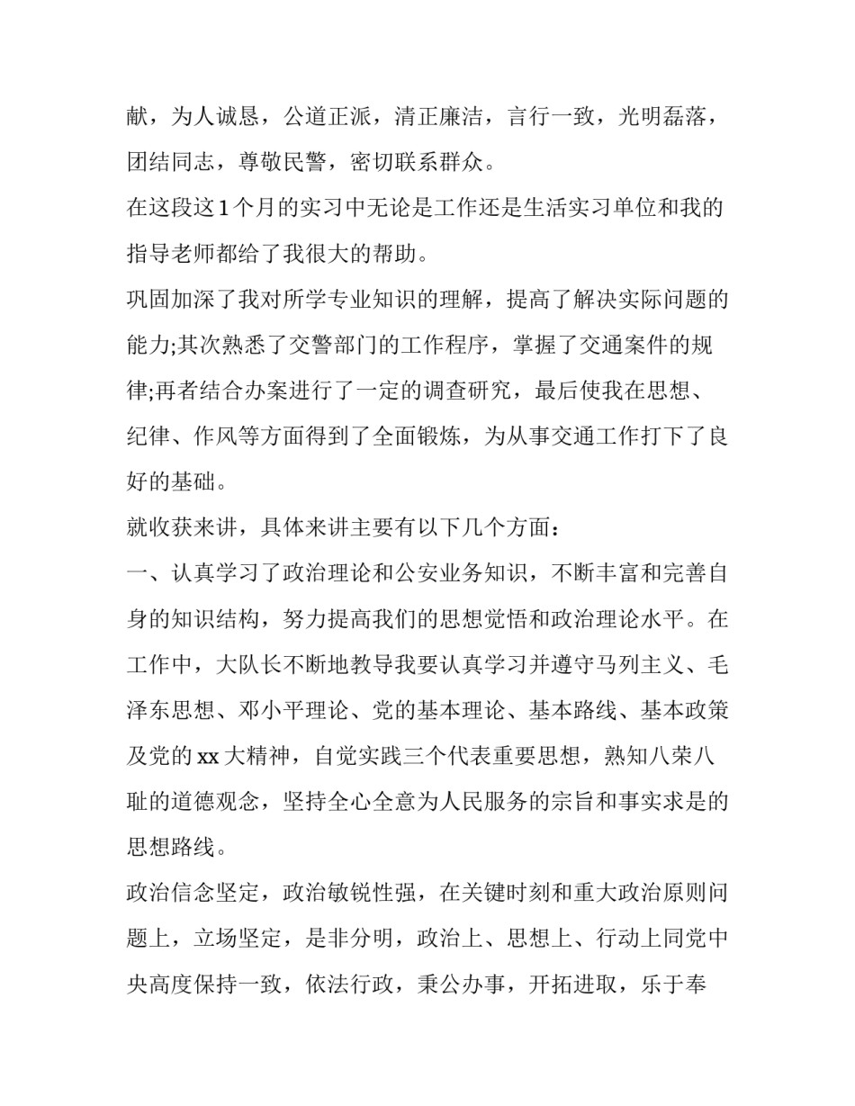 2023年动物医学实训报告(三篇)_第3页