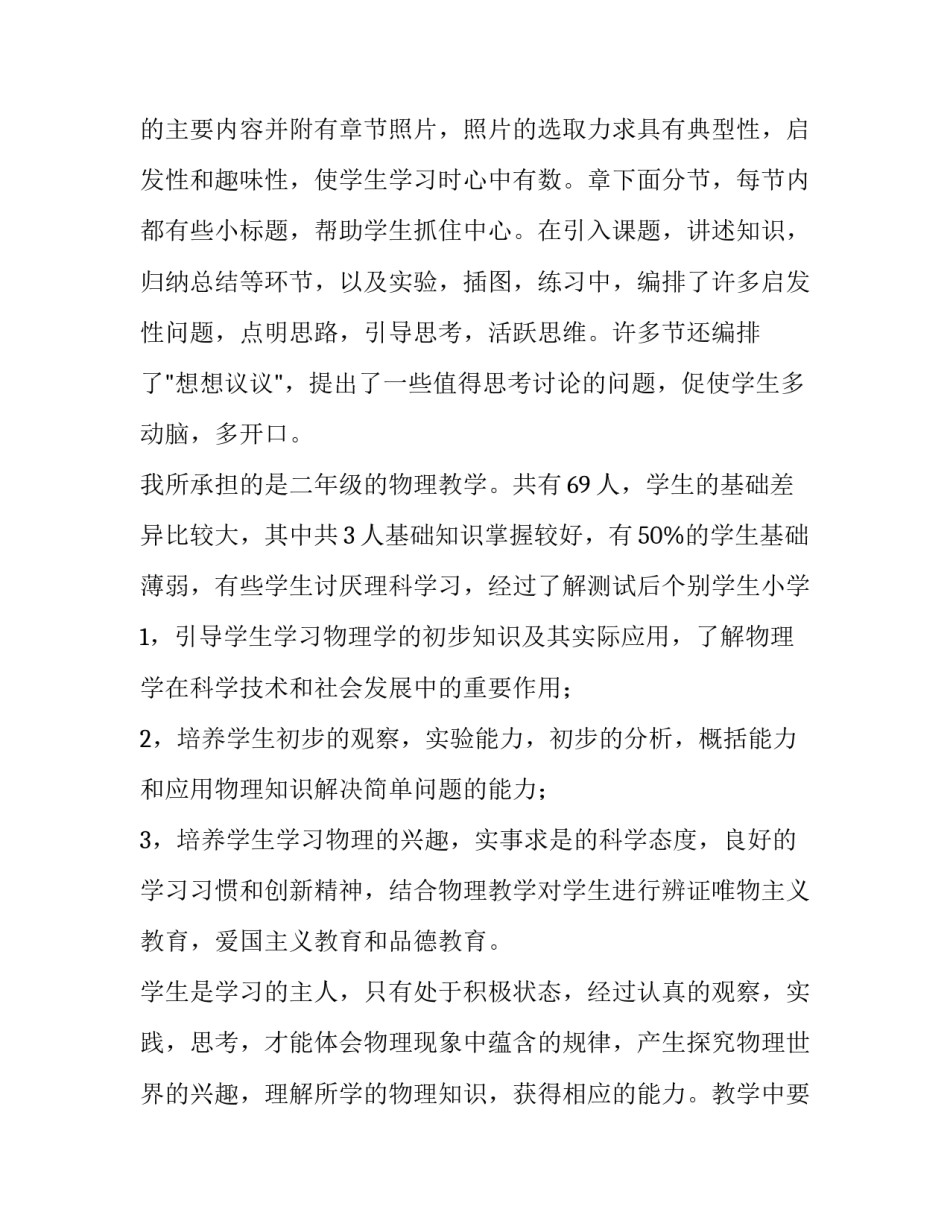 初中物理学期教学工作计划 初中物理学期教学工作计划及总结(四篇)_第2页