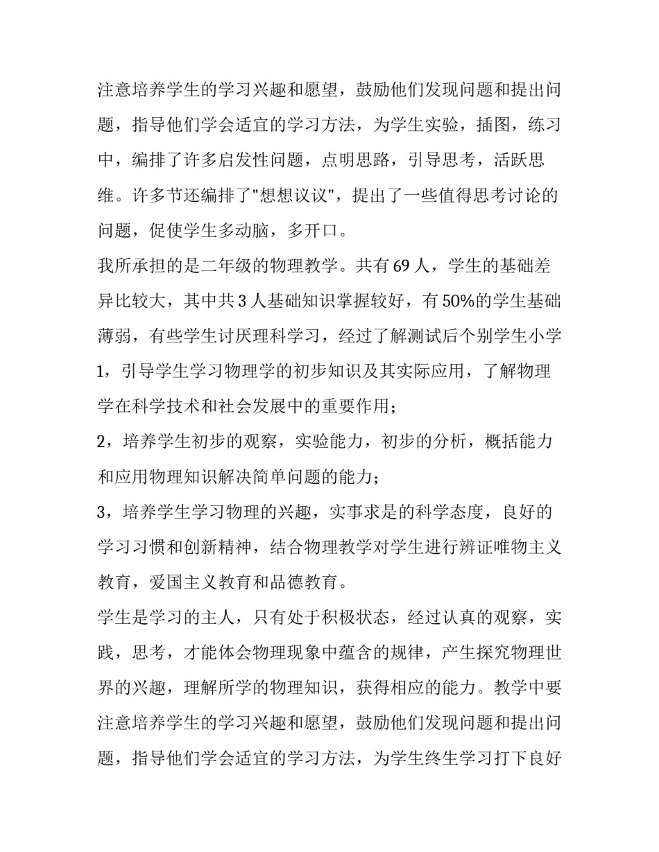 初中物理学期教学工作计划 初中物理学期教学工作计划及总结(四篇)_第3页