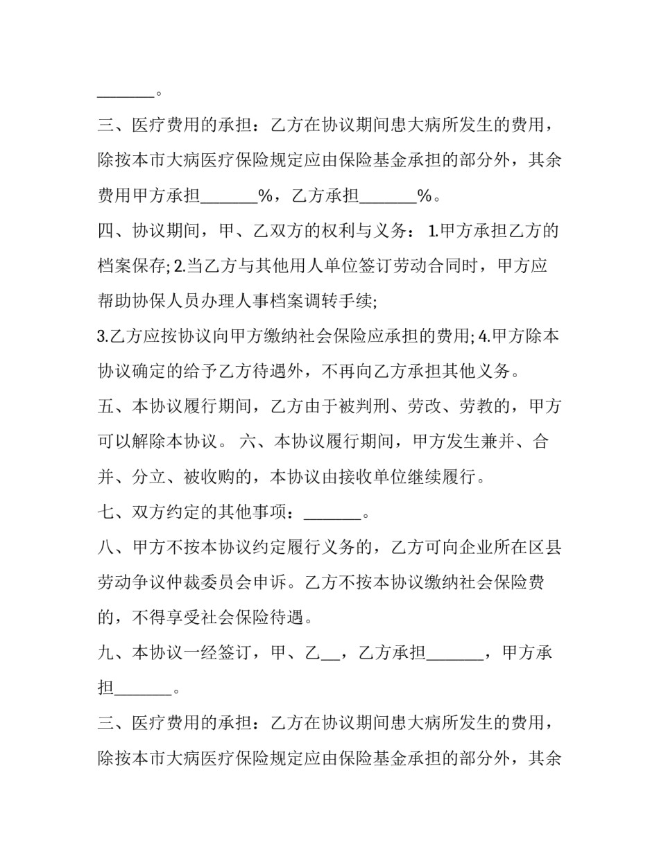 最新企业劳动服务合同书(3篇)_第2页