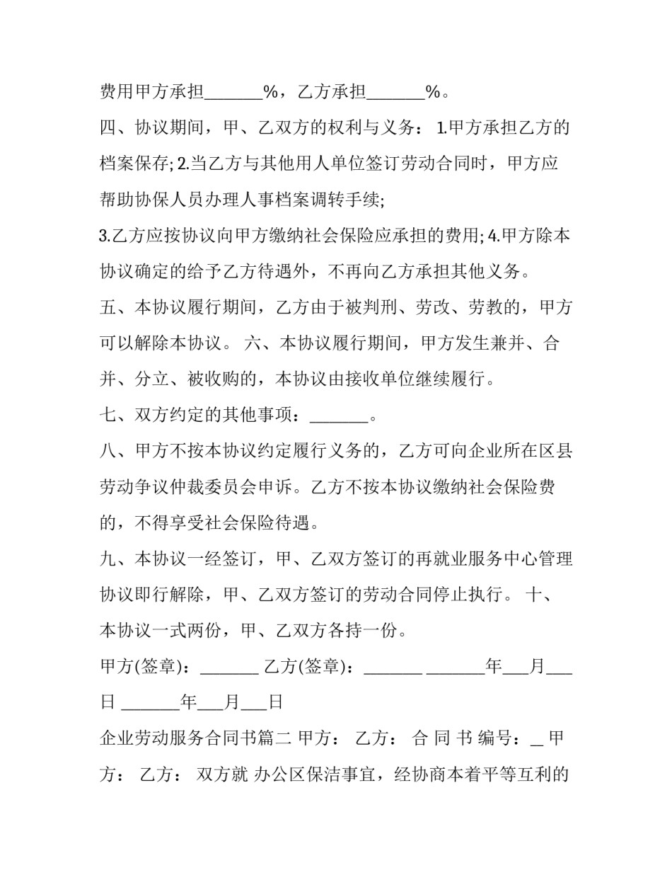 最新企业劳动服务合同书(3篇)_第3页