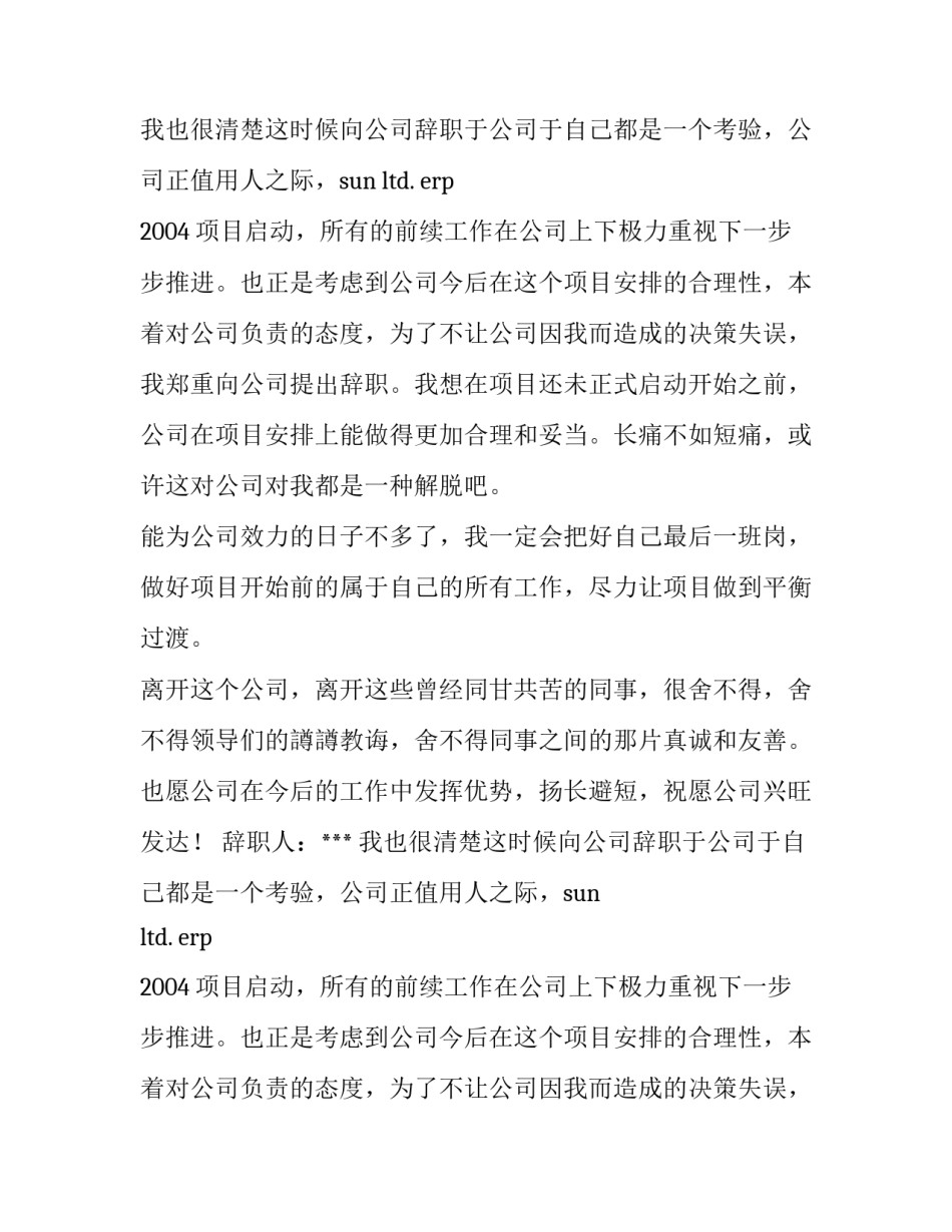 辞职报告模板_第2页