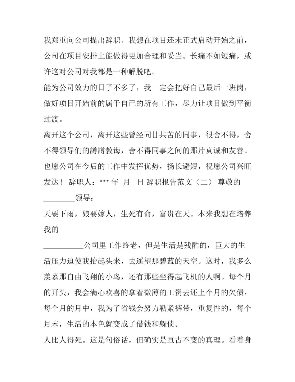 辞职报告模板_第3页