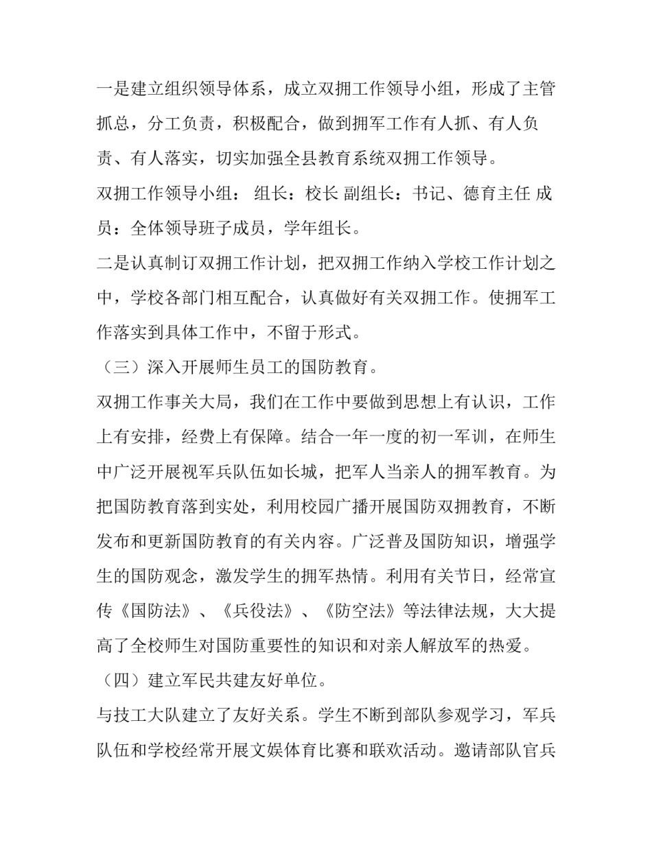 校双拥实施工作思路学校工作计划_第2页