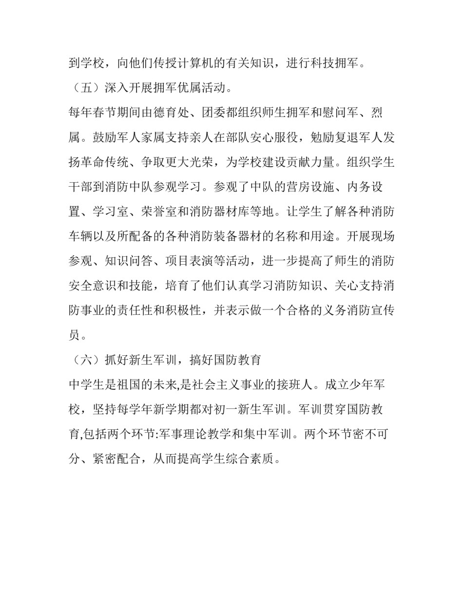 校双拥实施工作思路学校工作计划_第3页