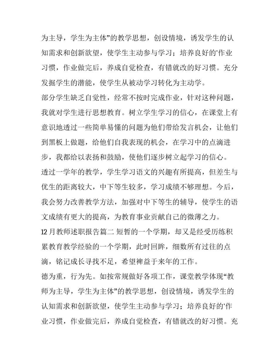 最新12月教师述职报告(三篇)_第2页