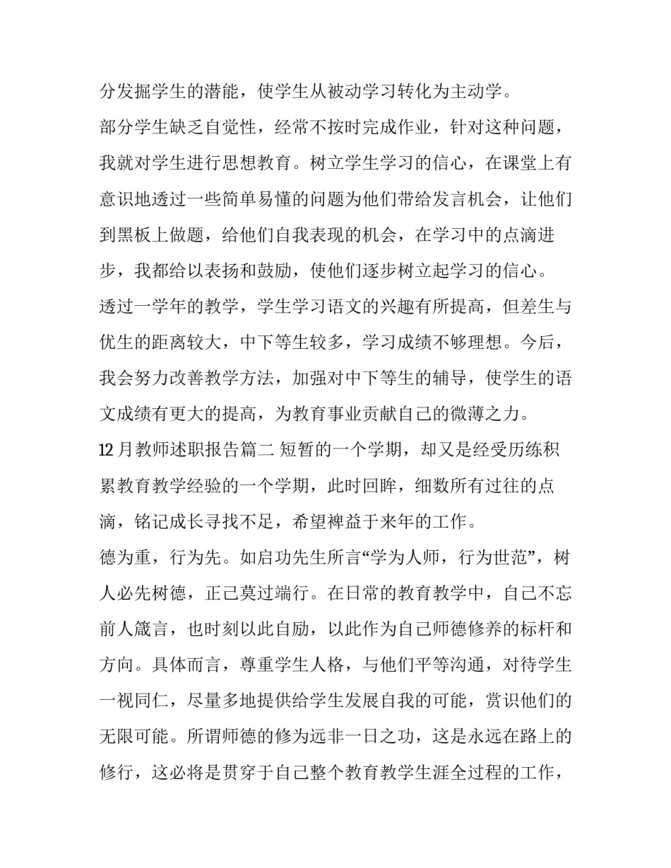 最新12月教师述职报告(三篇)_第3页
