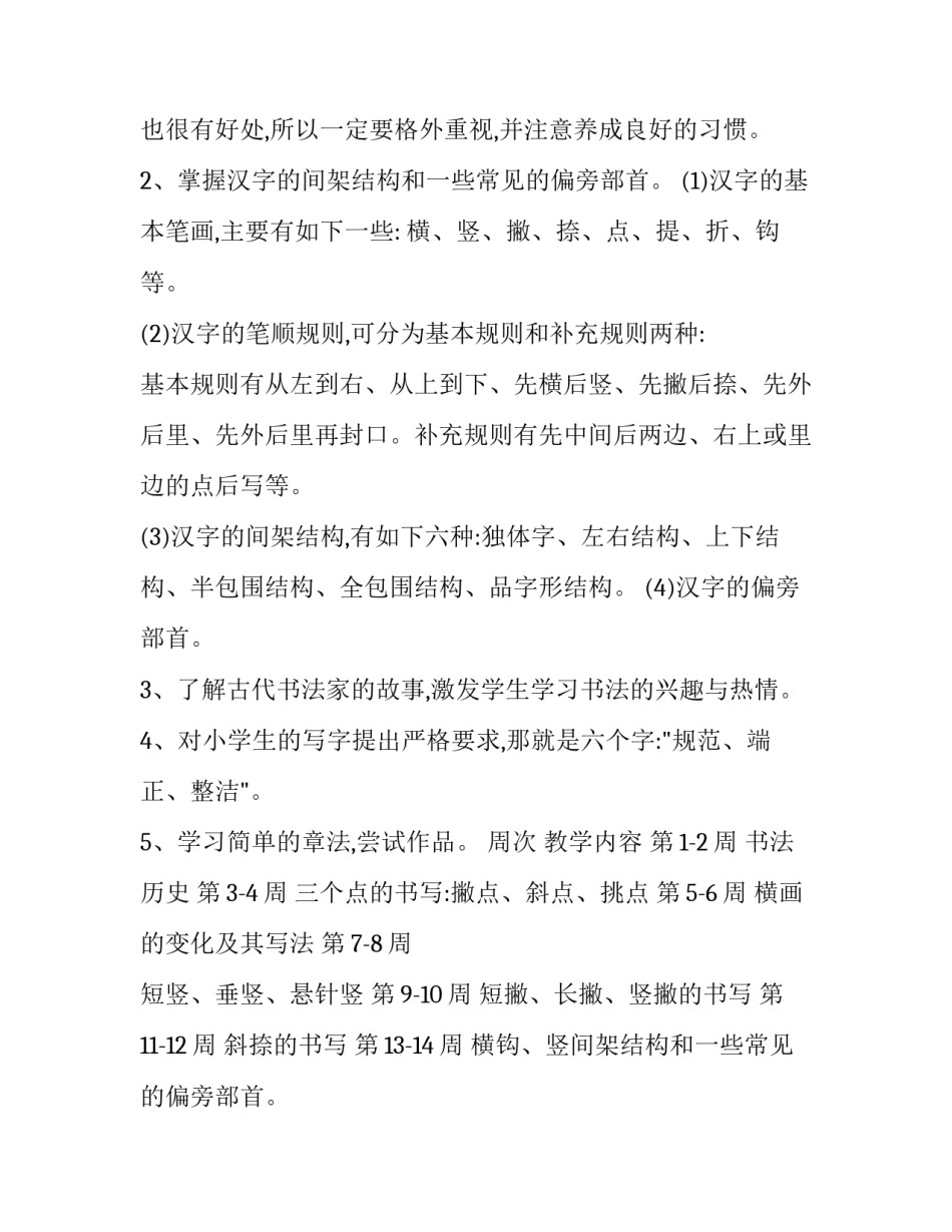 六年级教学工作计划体育 六年级体育学期教学工作计划(4篇)_第2页