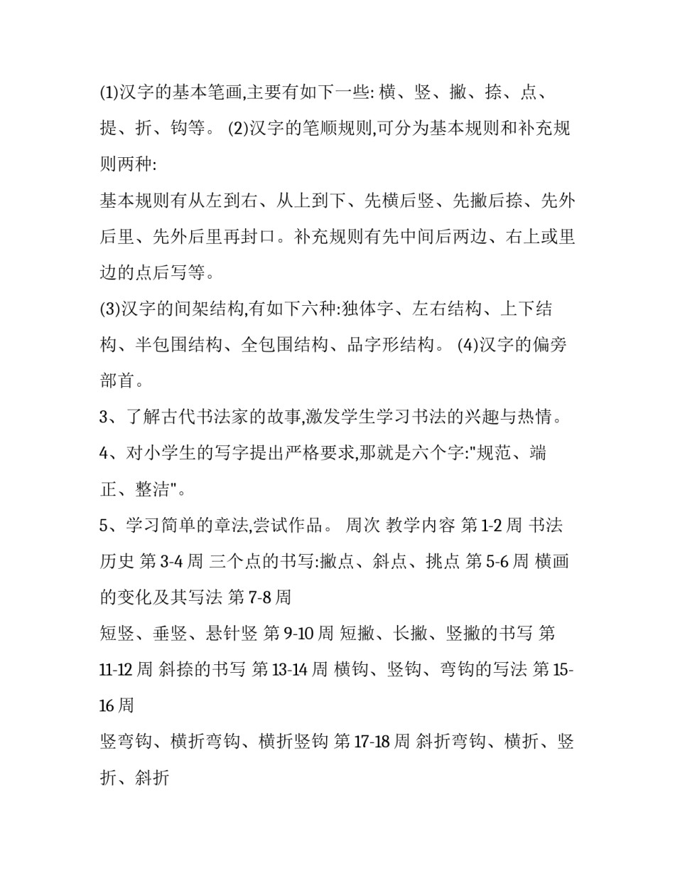 六年级教学工作计划体育 六年级体育学期教学工作计划(4篇)_第3页