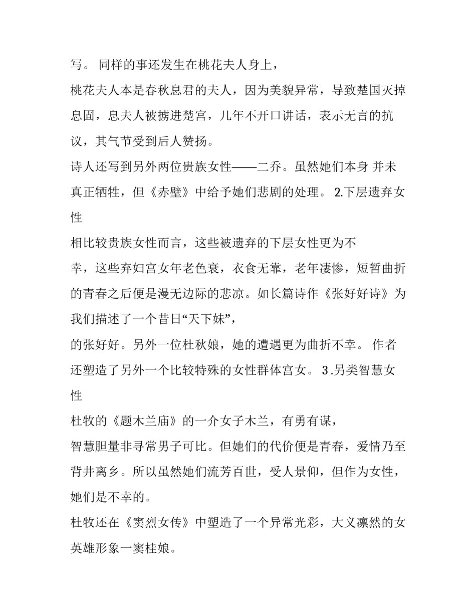 杜牧诗中女性形象以及深层内涵_第2页