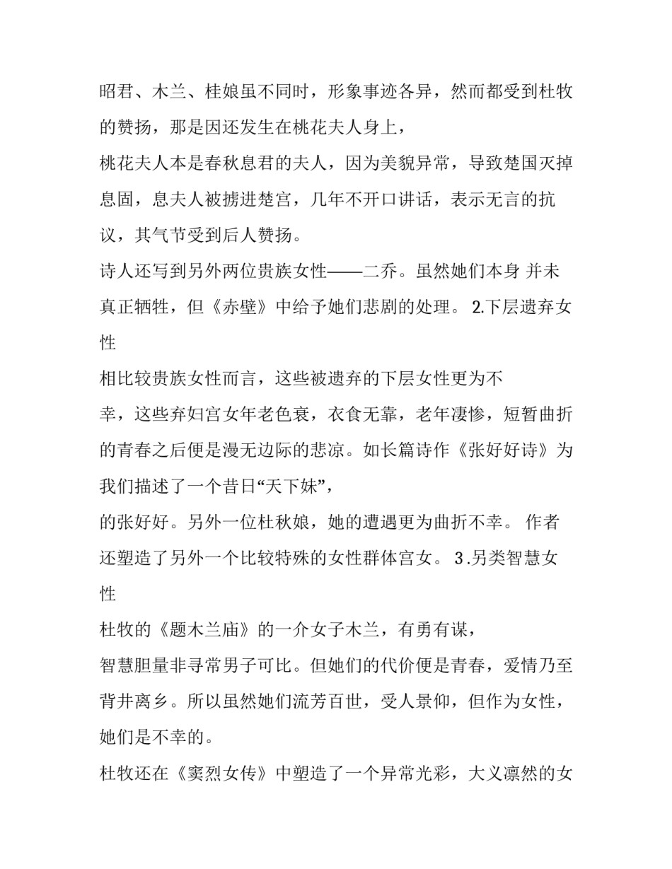 杜牧诗中女性形象以及深层内涵_第3页