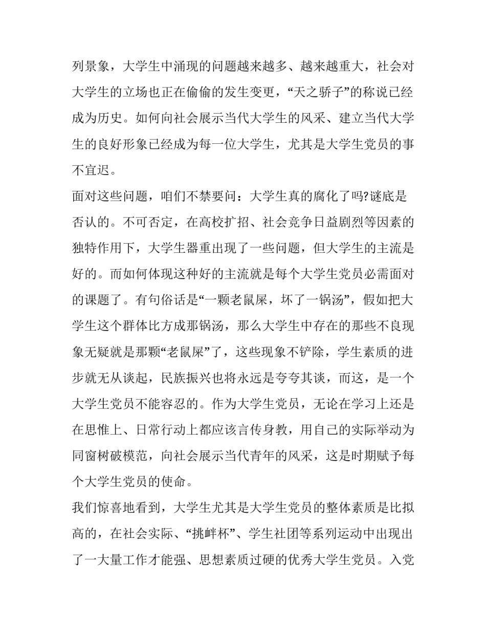 2023年围绕我的大学演讲稿三分钟 有关大学的演讲稿3分钟(3篇)_第2页