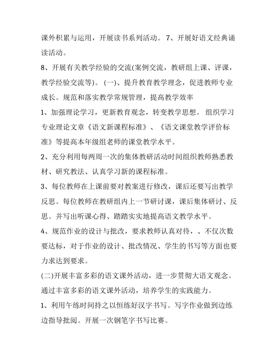 小学六年级教学工作计划语文 六年级学期教学计划语文(6篇)_第2页