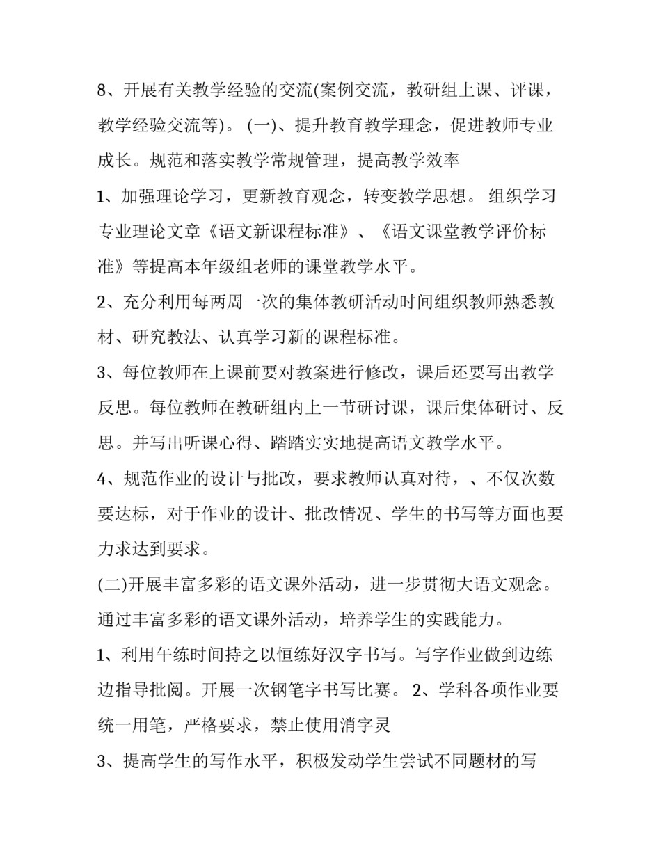 小学六年级教学工作计划语文 六年级学期教学计划语文(6篇)_第3页