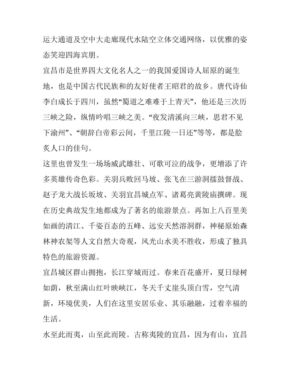 宣传家乡的演讲稿 宣传家乡的演讲稿三分钟(五篇)_第2页