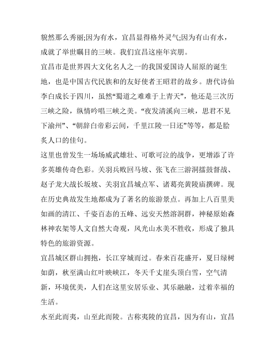 宣传家乡的演讲稿 宣传家乡的演讲稿三分钟(五篇)_第3页