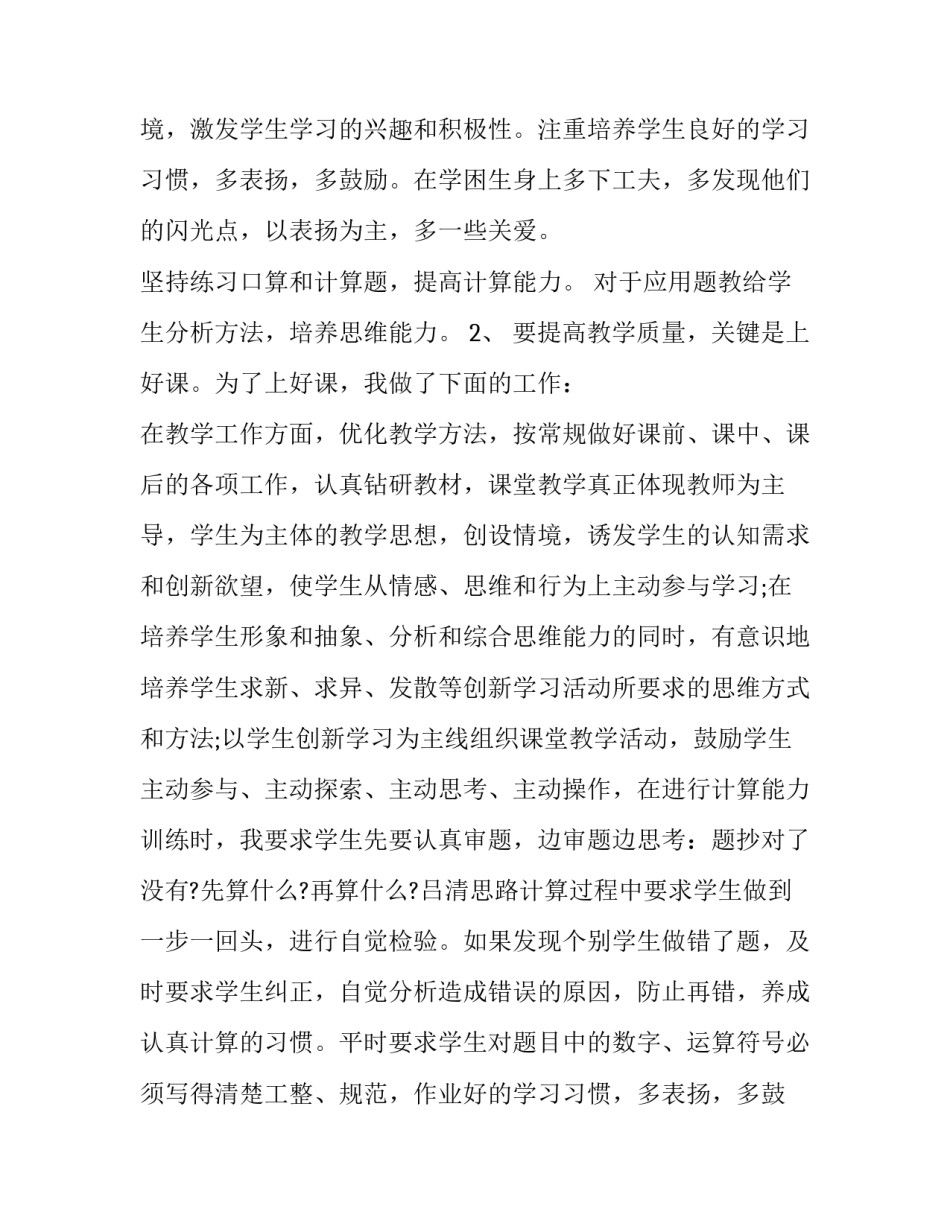 2023年教师述职报告范例 教师述职报告个人(23篇)_第2页