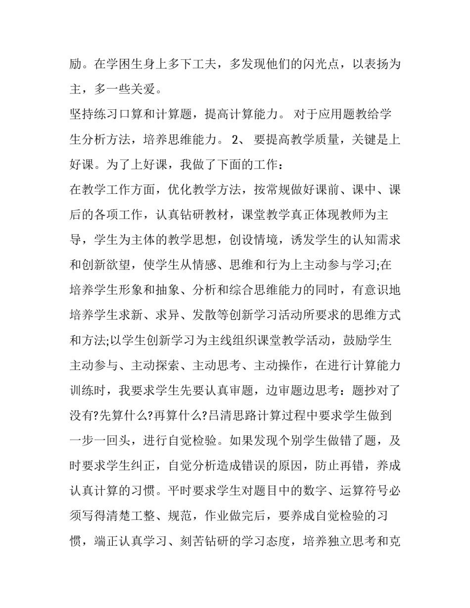 2023年教师述职报告范例 教师述职报告个人(23篇)_第3页