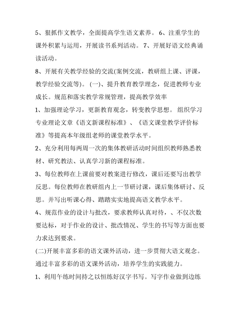 小学六年级教育教学工作计划 小学六年级学期教学工作计划(六篇)_第2页