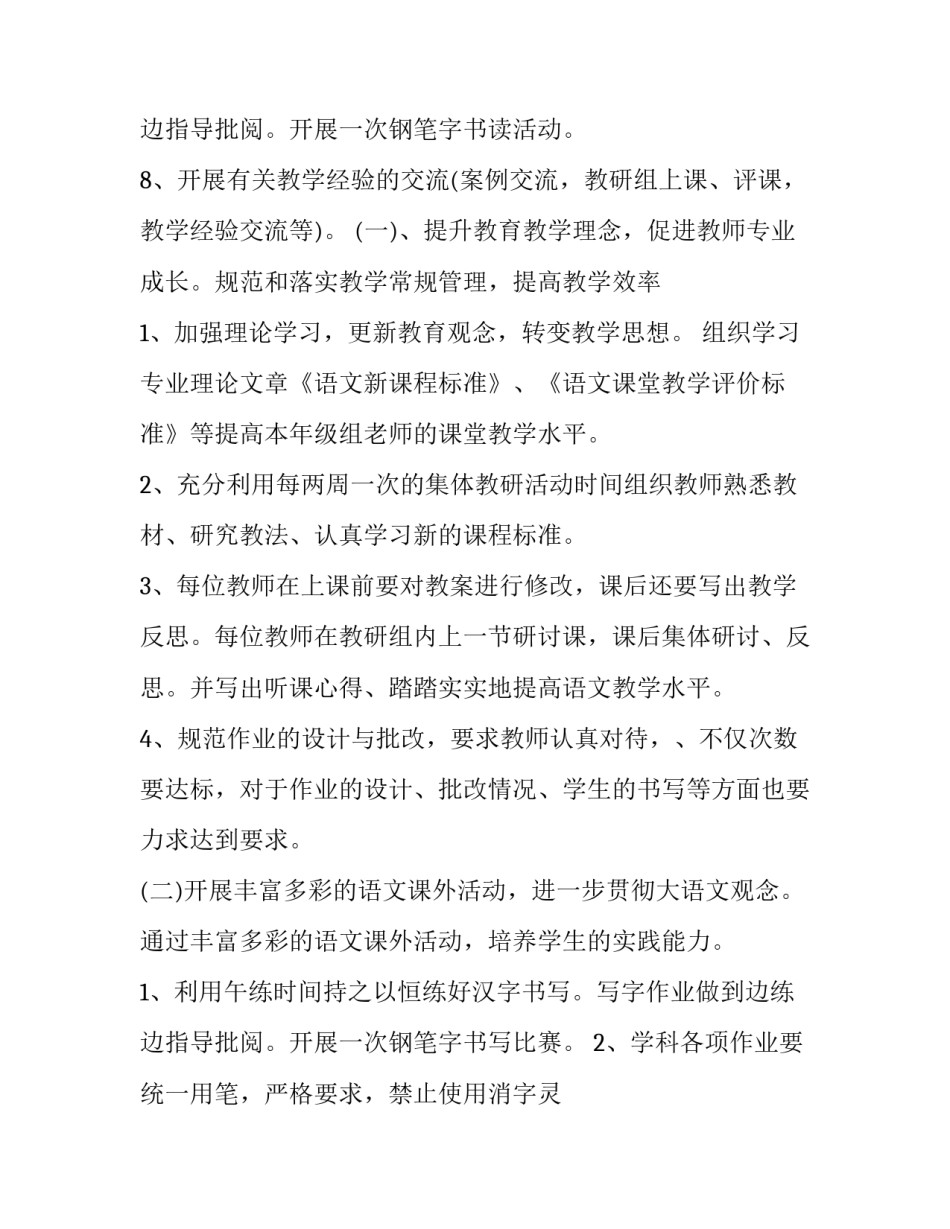 小学六年级教育教学工作计划 小学六年级学期教学工作计划(六篇)_第3页